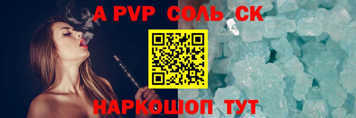 Alpha-PVP мука  APVP мука  Вход с VPN  A PVP крисы CK  Конаково 