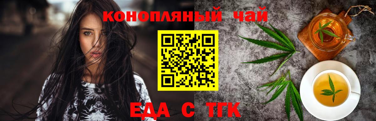 Еда ТГК марихуана  Вход с VPN  Конаково 