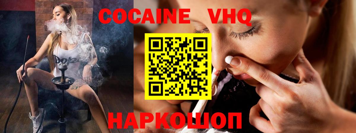 Конаково  Cocaine FishScale  КОКАИН  Вход с VPN 