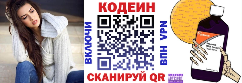 Кодеин Purple Drank Конаково