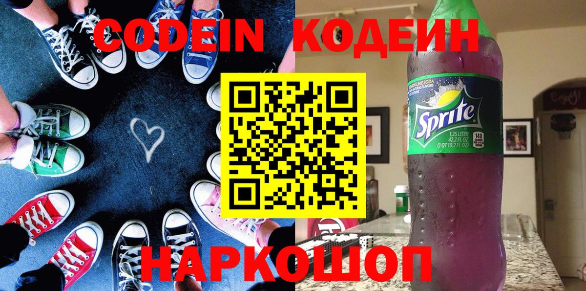 Кодеиновый сироп Lean напиток Lean (лин)  Вход с VPN  Конаково 