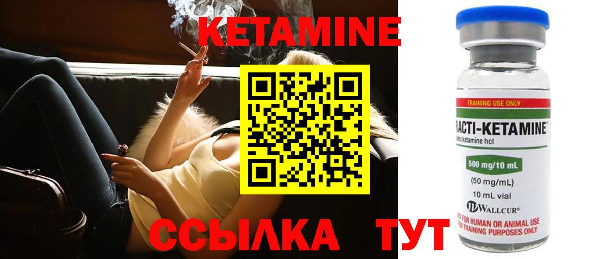 КЕТАМИН ketamine  Вход с VPN  Конаково 