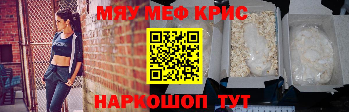 МЯУ-МЯУ VHQ  Мефедрон  МЕФ  Вход с VPN  Конаково  Меф mephedrone 
